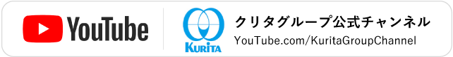 クリタグループ公式YouTubeチャンネル